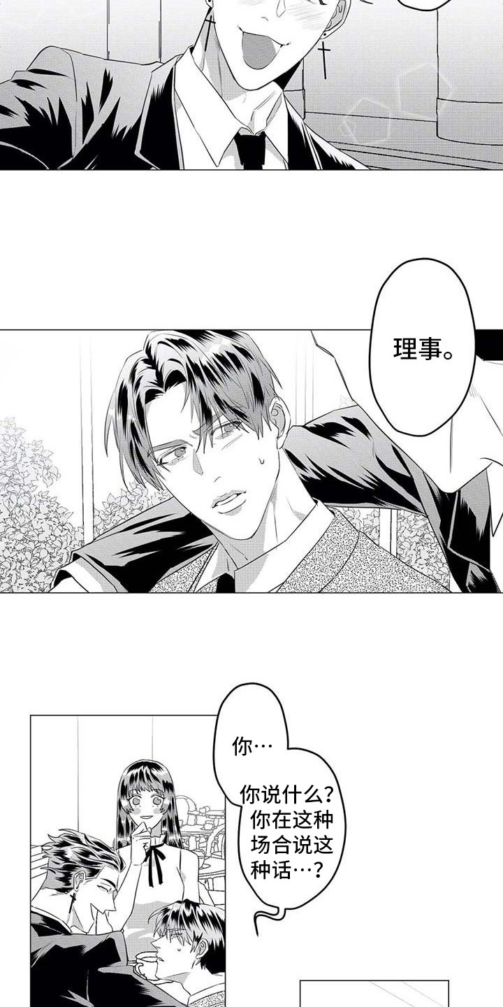 导演你在哪漫画,第33章：尴尬1图