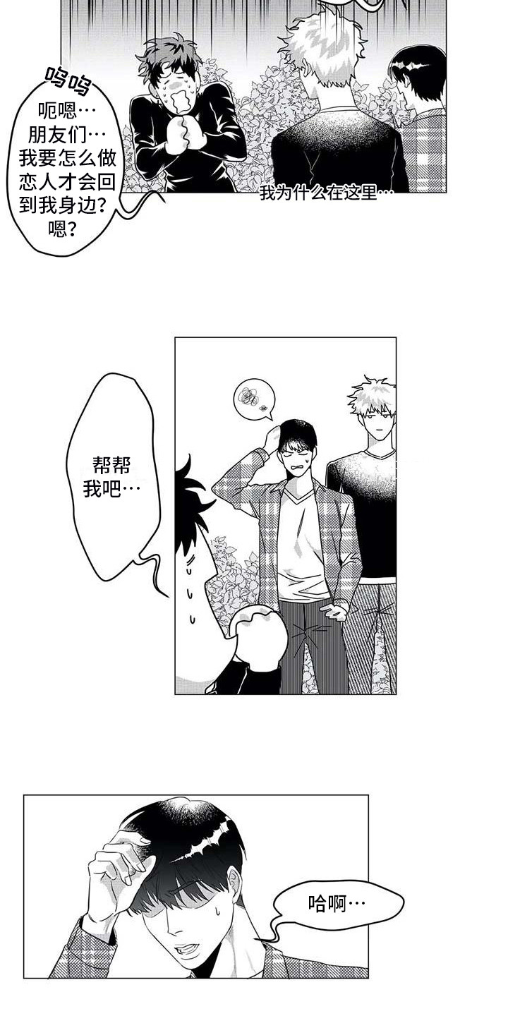 导演你在哪漫画,第32章：求助4图