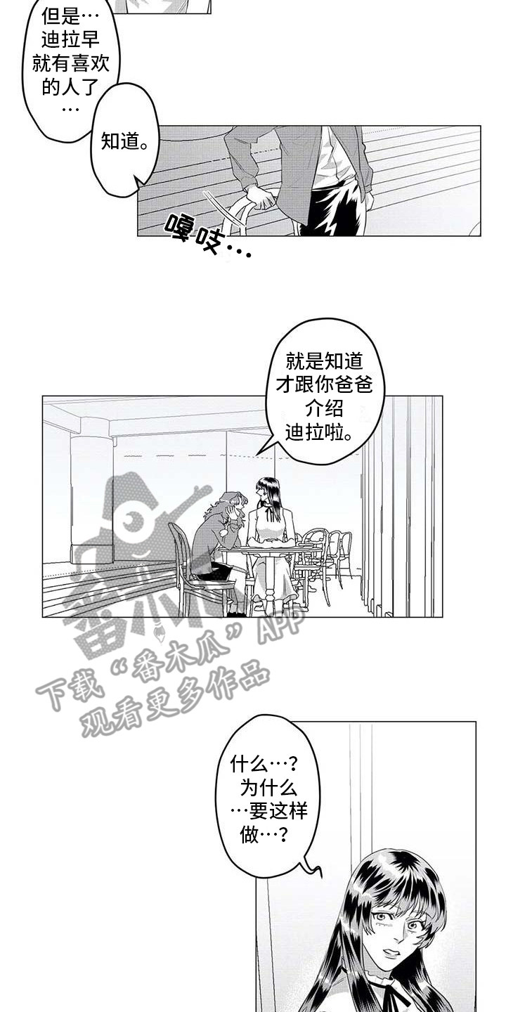 导演你在哪漫画,第34章：想拯救你5图