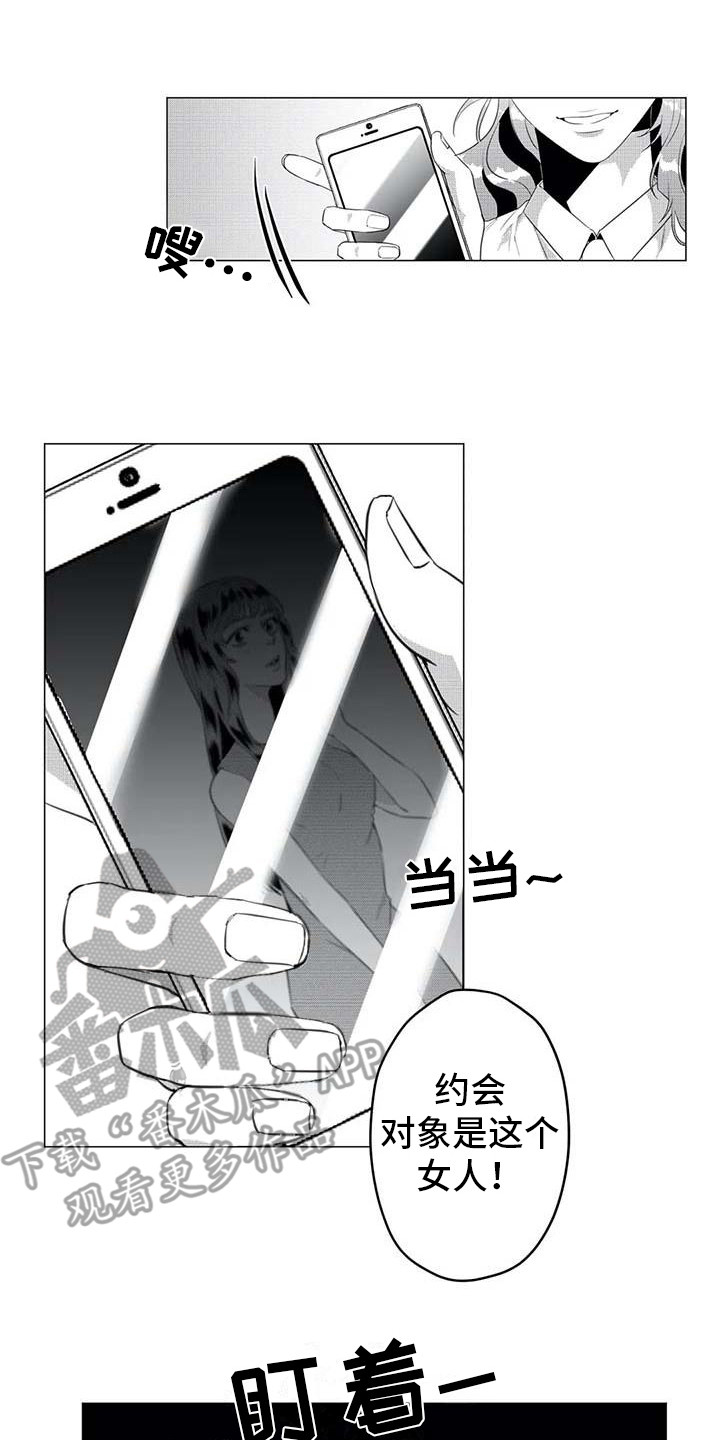 导演你在哪漫画,第29章：相亲对象1图