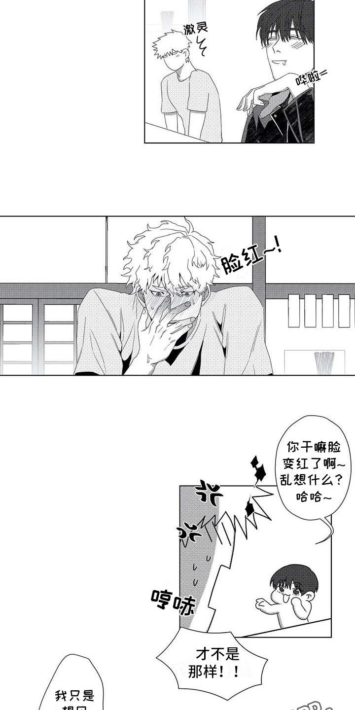 导演你在哪漫画,第14章：忘记了3图