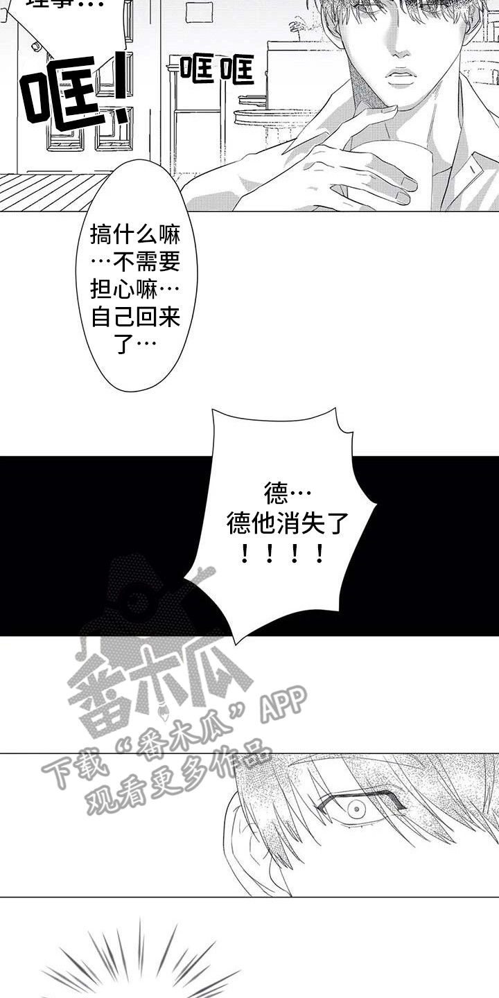导演你在哪漫画,第21章：消失了5图