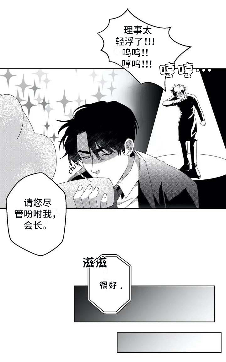 导演你在哪漫画,第3章：会长4图