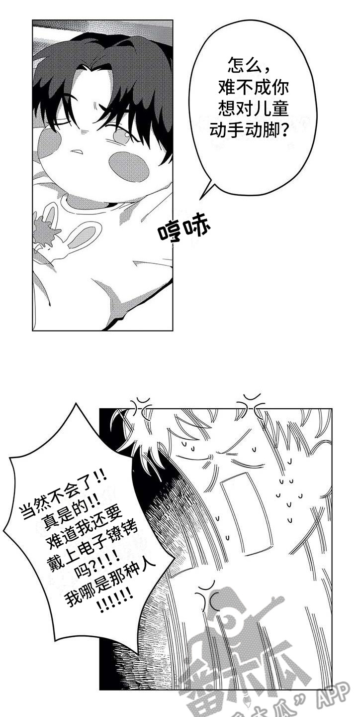 导演你在哪漫画,第6章：很可爱2图