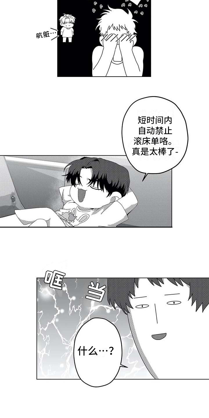导演你在哪漫画,第6章：很可爱1图
