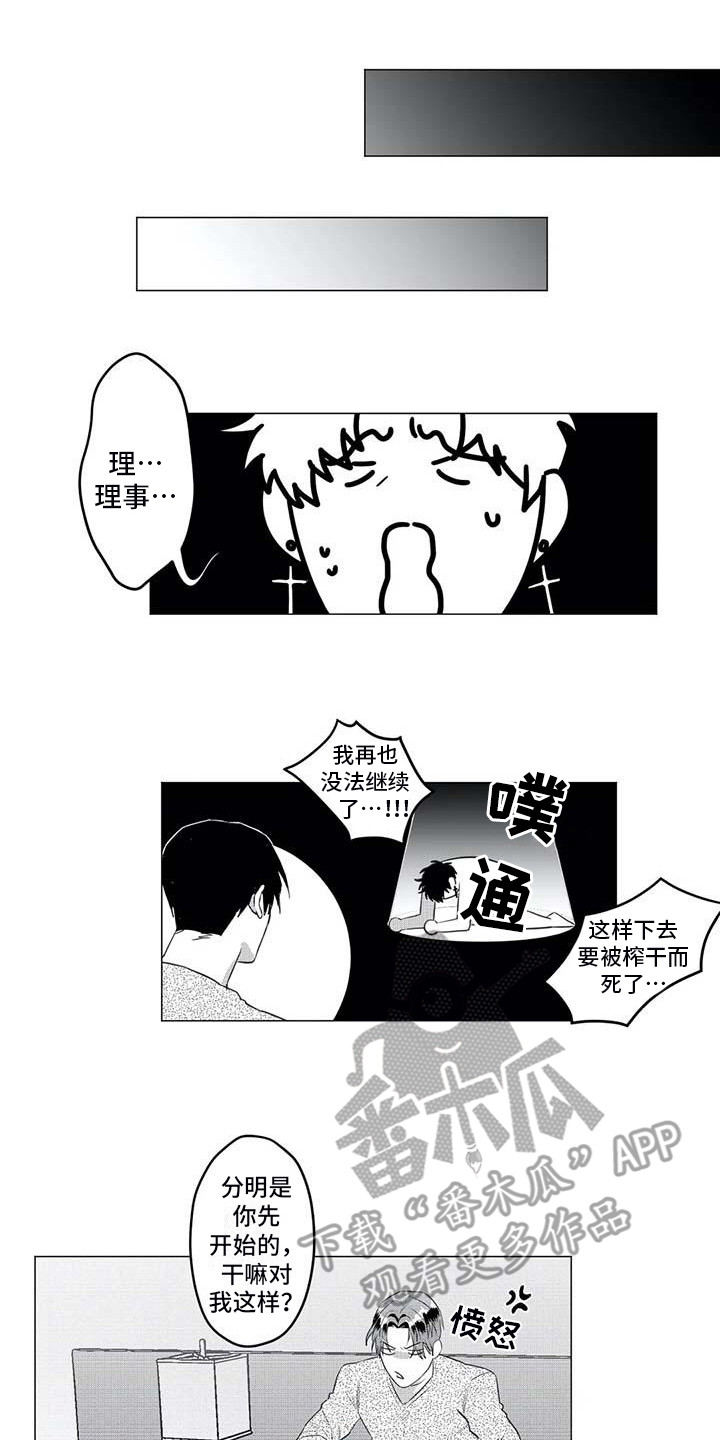 导演你在哪漫画,第31章：药物5图
