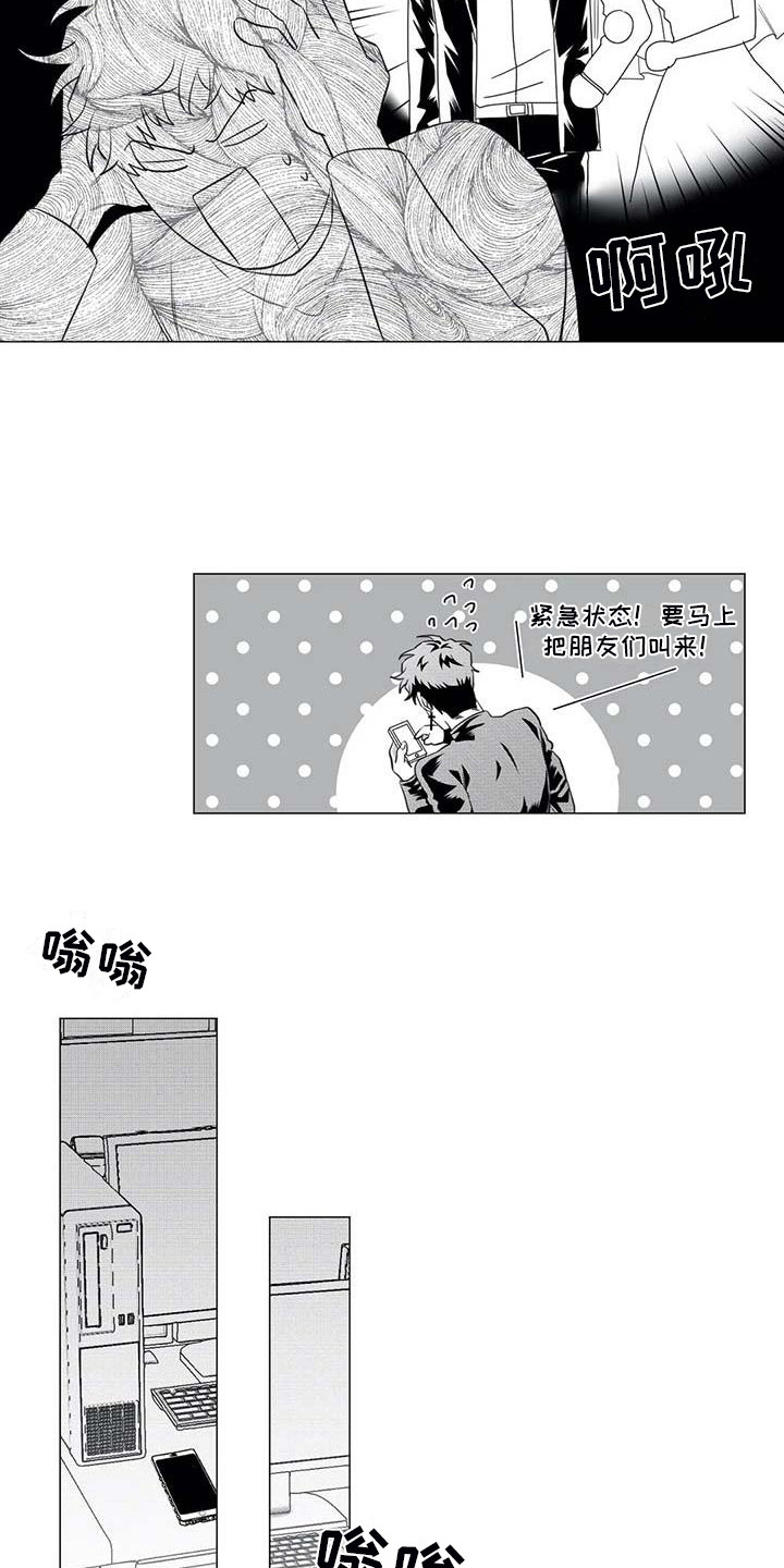 导演你在哪漫画,第32章：求助5图