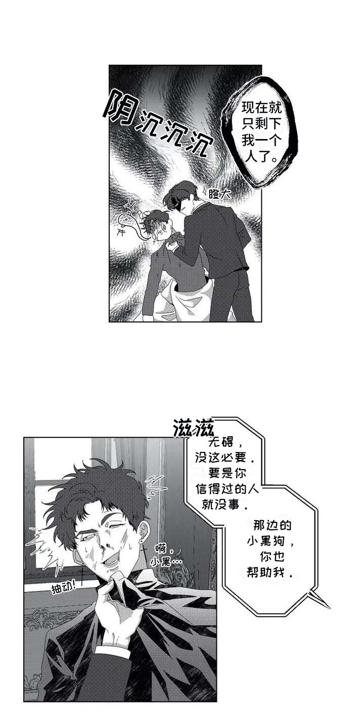 导演你在哪漫画,第3章：会长2图