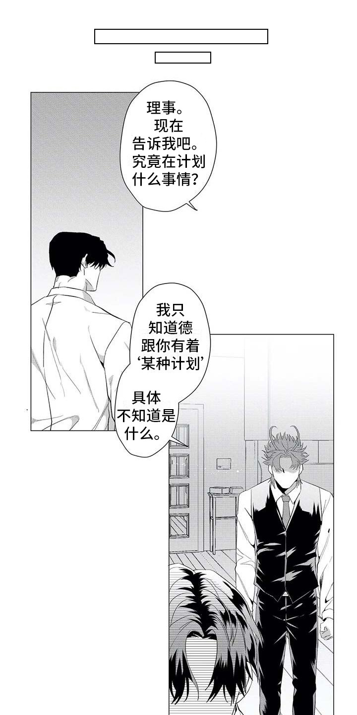 导演你在哪漫画,第22章：挣脱5图