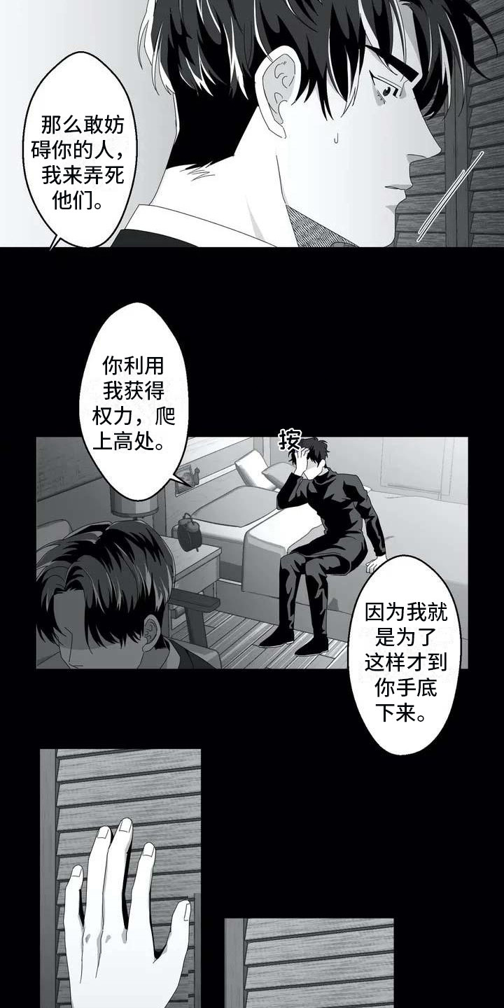 导演你在哪漫画,第4章：理事3图