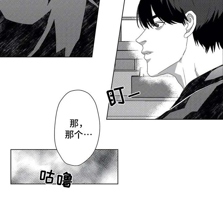 导演你在哪漫画,第13章：跟踪2图