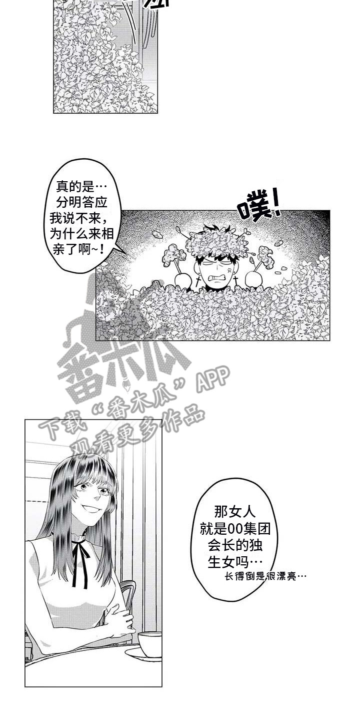 导演你在哪漫画,第32章：求助2图