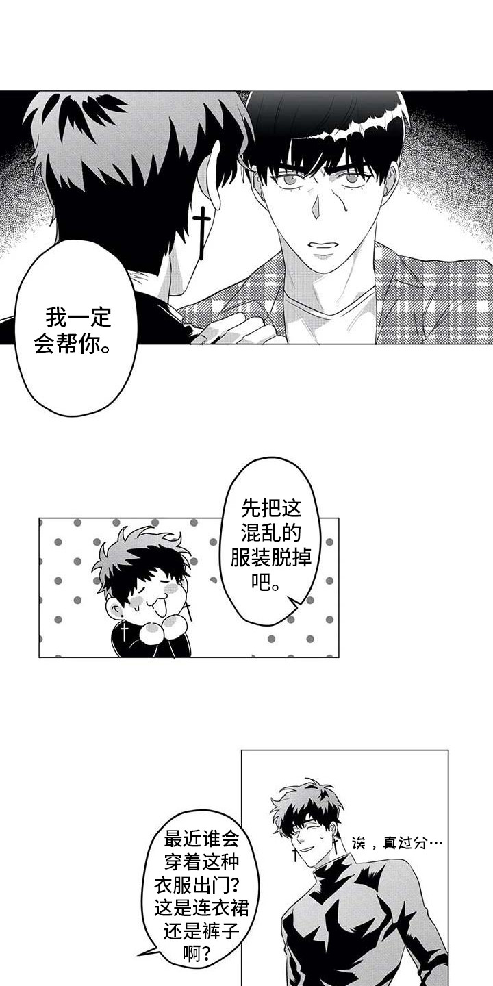 导演你在哪漫画,第32章：求助1图
