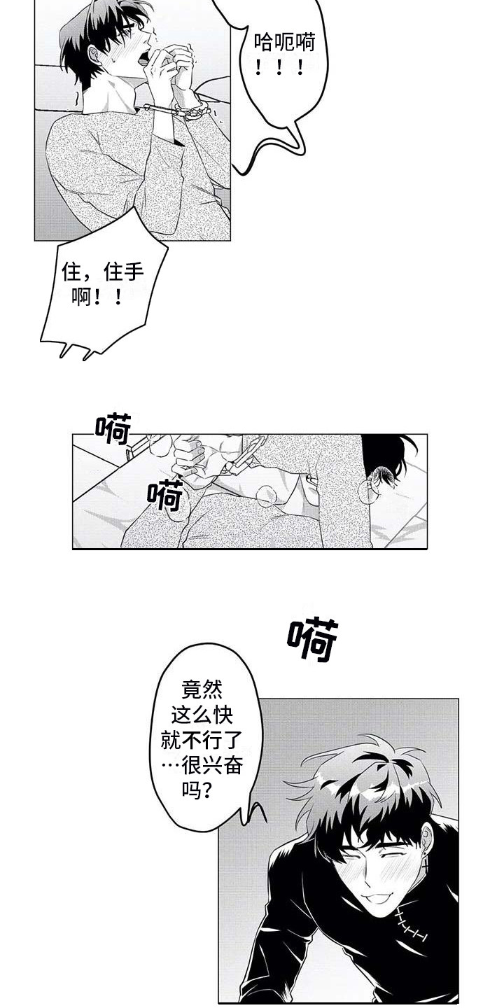 导演你在哪漫画,第30章：不会放手5图