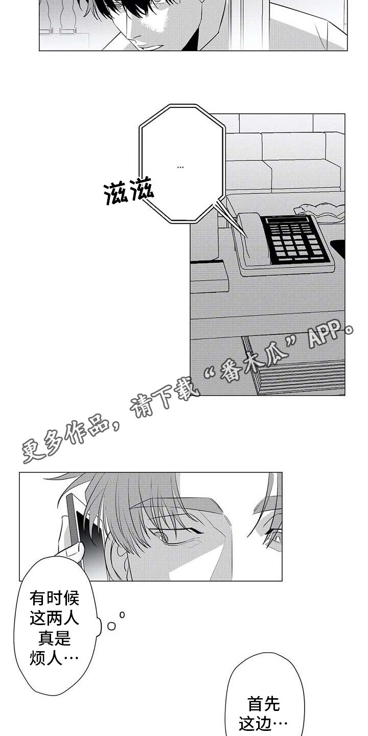导演你在哪漫画,第24章：寻找3图