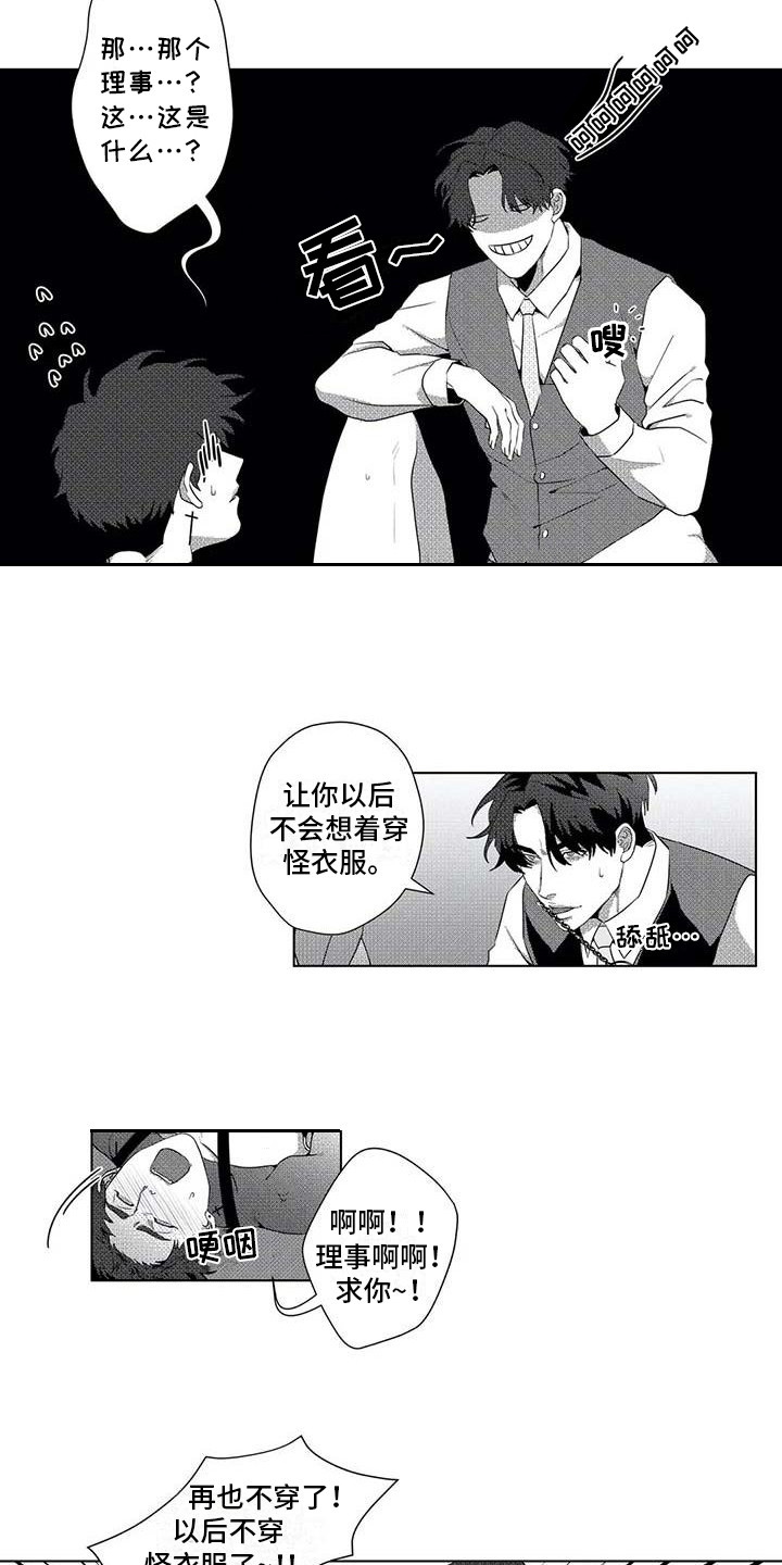 导演你在哪漫画,第16章：惩罚4图