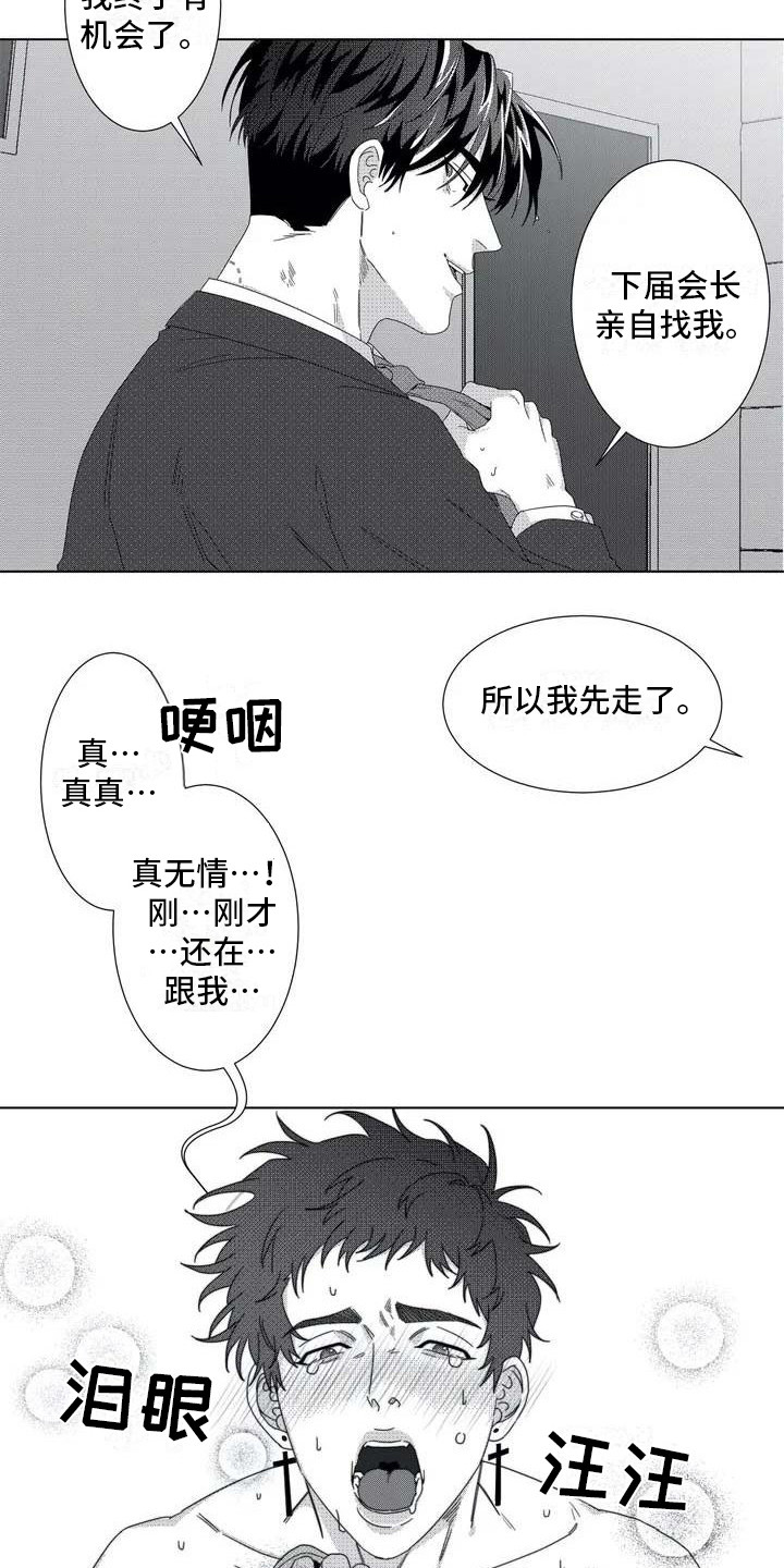 导演你在哪漫画,第2章：隐秘集团3图