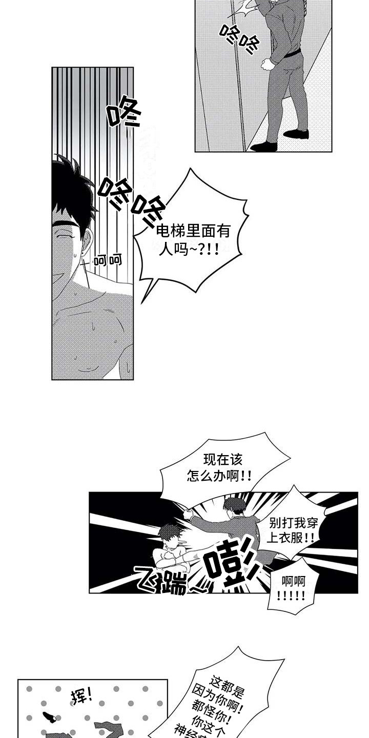 导演你在哪漫画,第12章：关联人物3图