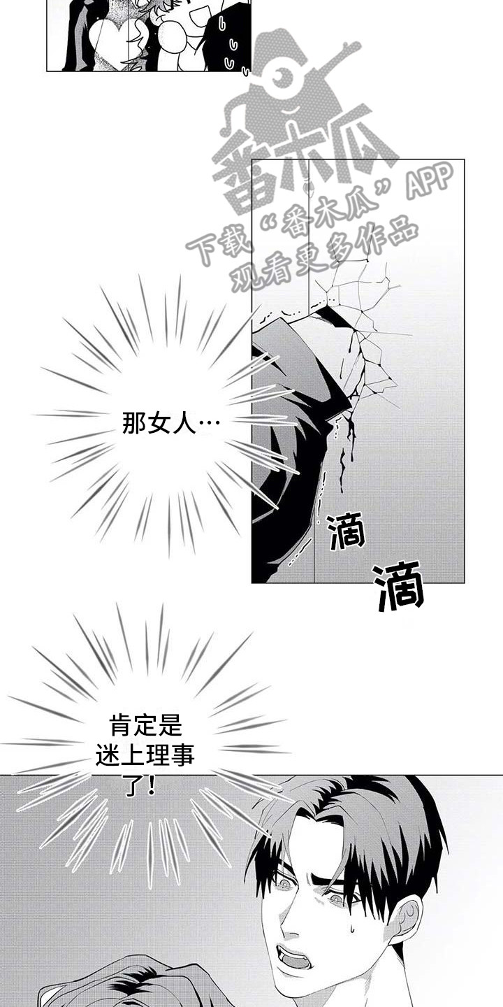 导演你在哪漫画,第28章：下届会长5图