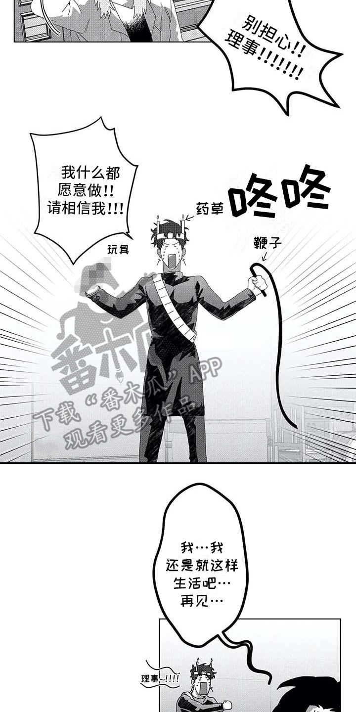 导演你在哪漫画,第8章：看望3图