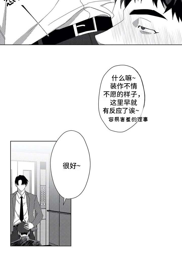 导演你在哪漫画,第11章：停下电梯5图