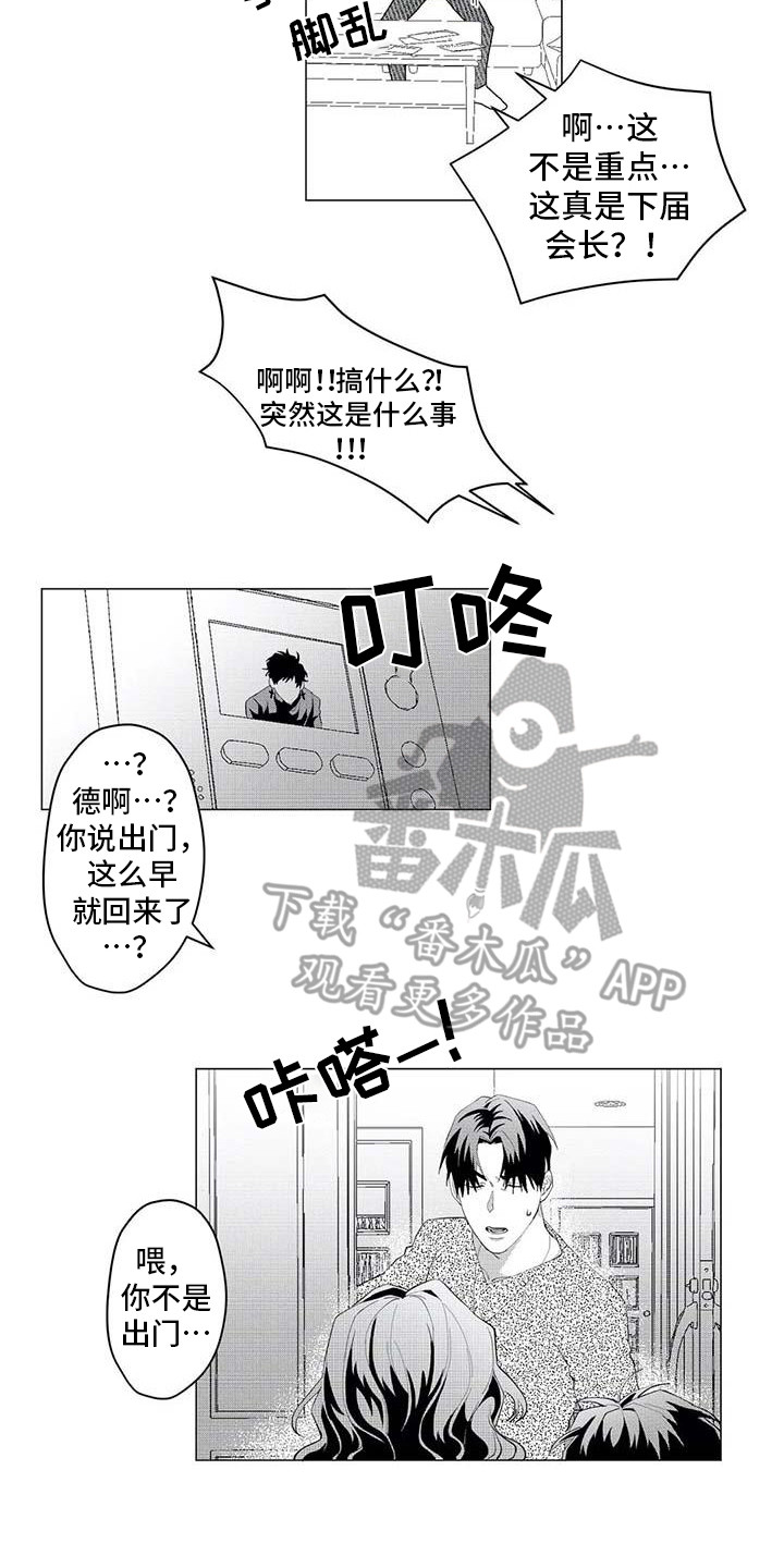 导演你在哪漫画,第27章：趣事2图