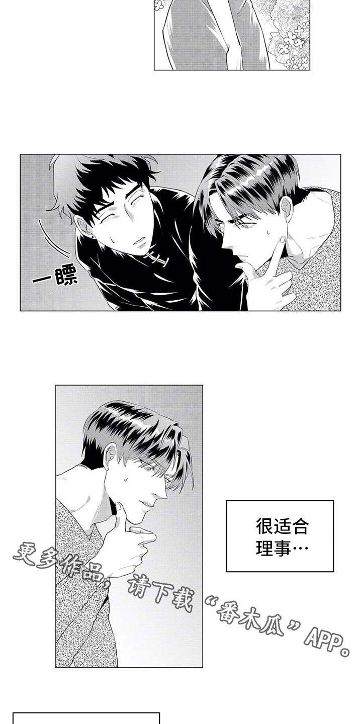 导演你在哪漫画,第29章：相亲对象3图