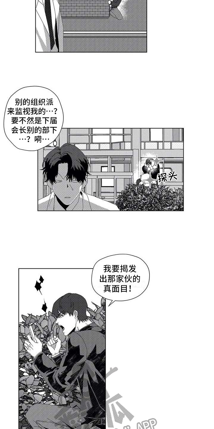 导演你在哪漫画,第13章：跟踪5图