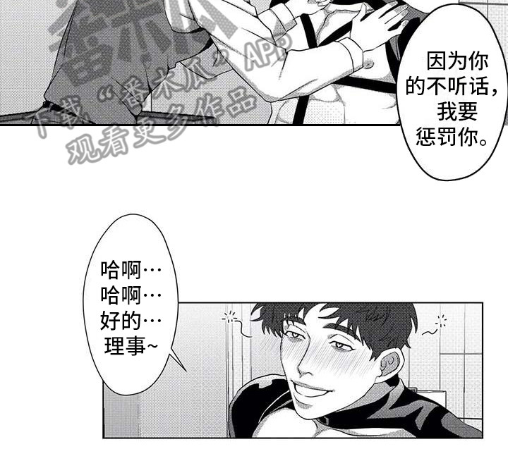 导演你在哪漫画,第16章：惩罚1图