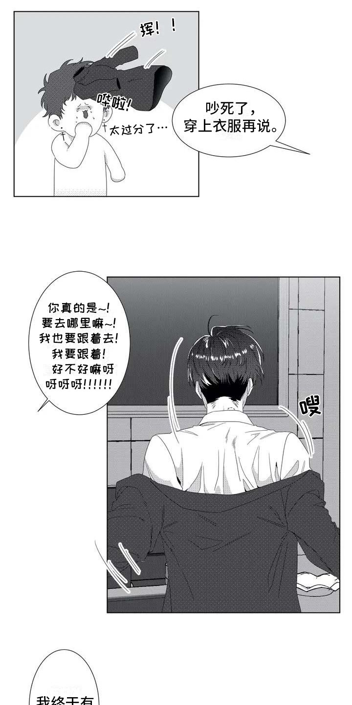 导演你在哪漫画,第2章：隐秘集团2图
