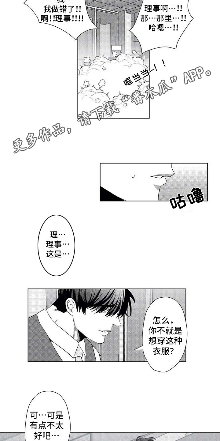导演你在哪漫画,第16章：惩罚4图