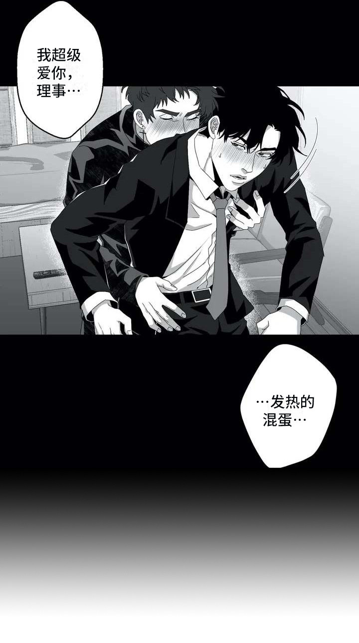导演你在哪漫画,第4章：理事5图