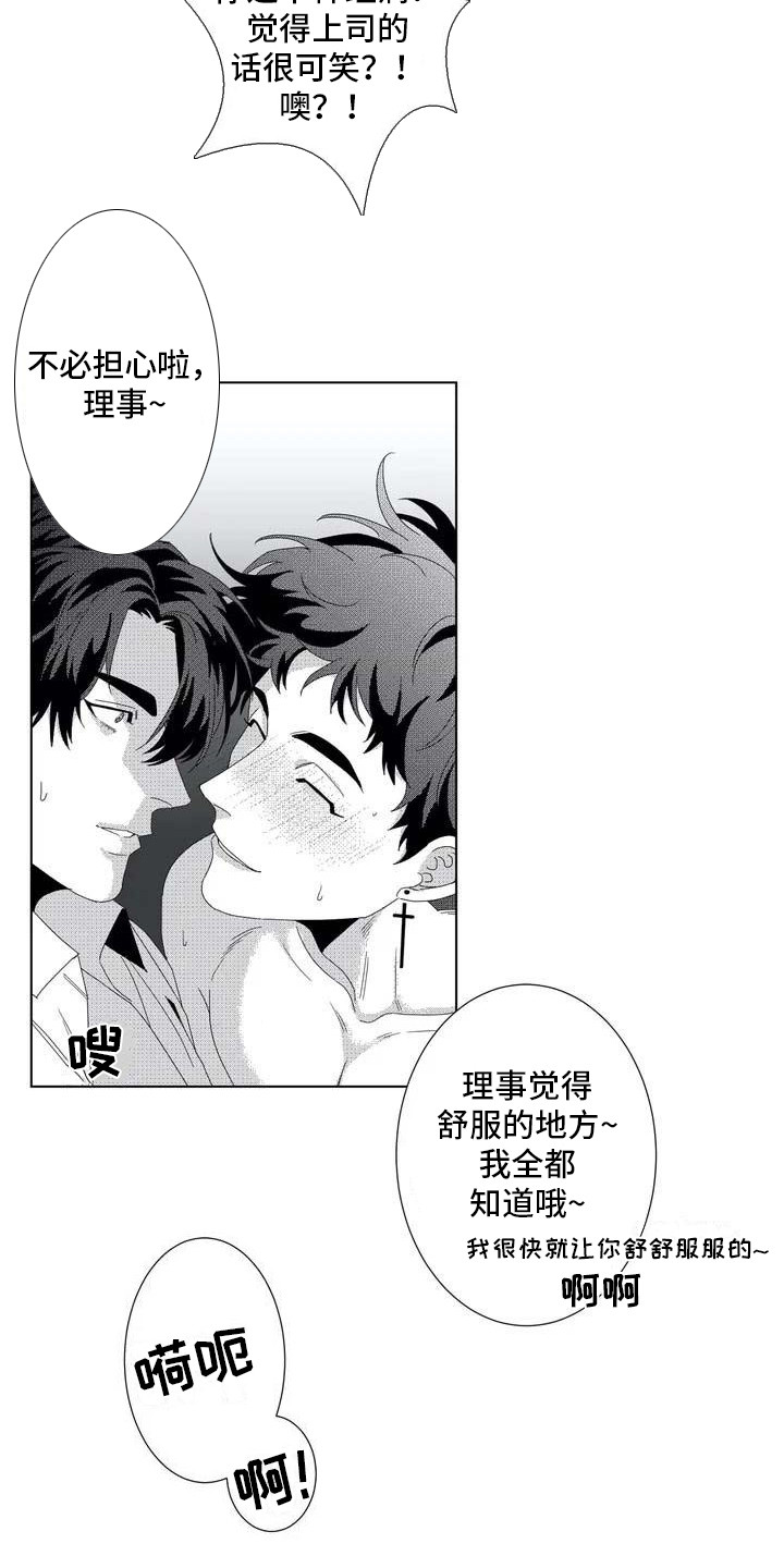 导演你在哪漫画,第1章：忠诚的狗4图
