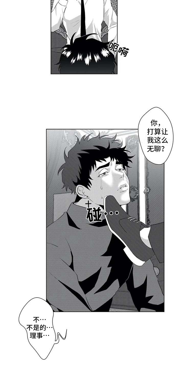 导演你在哪漫画,第18章：领头人2图