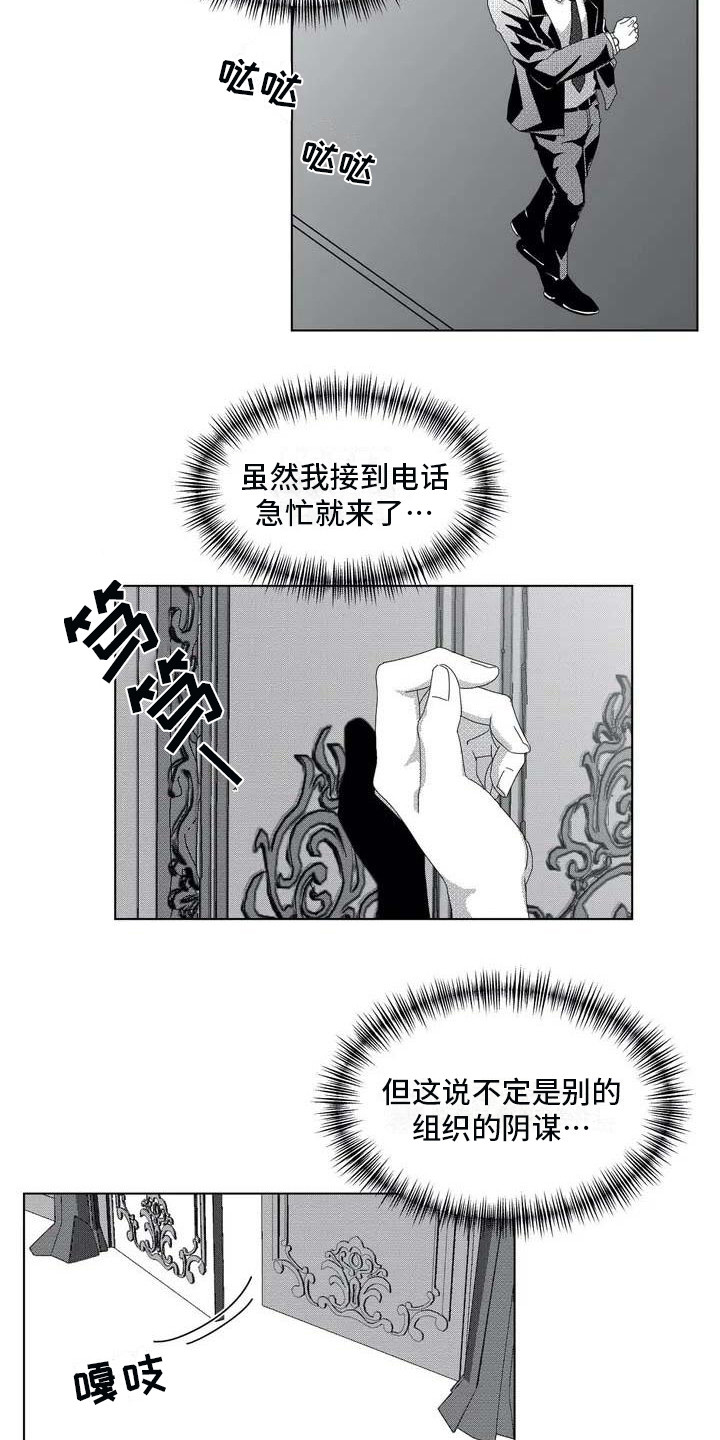 导演你在哪漫画,第3章：会长3图
