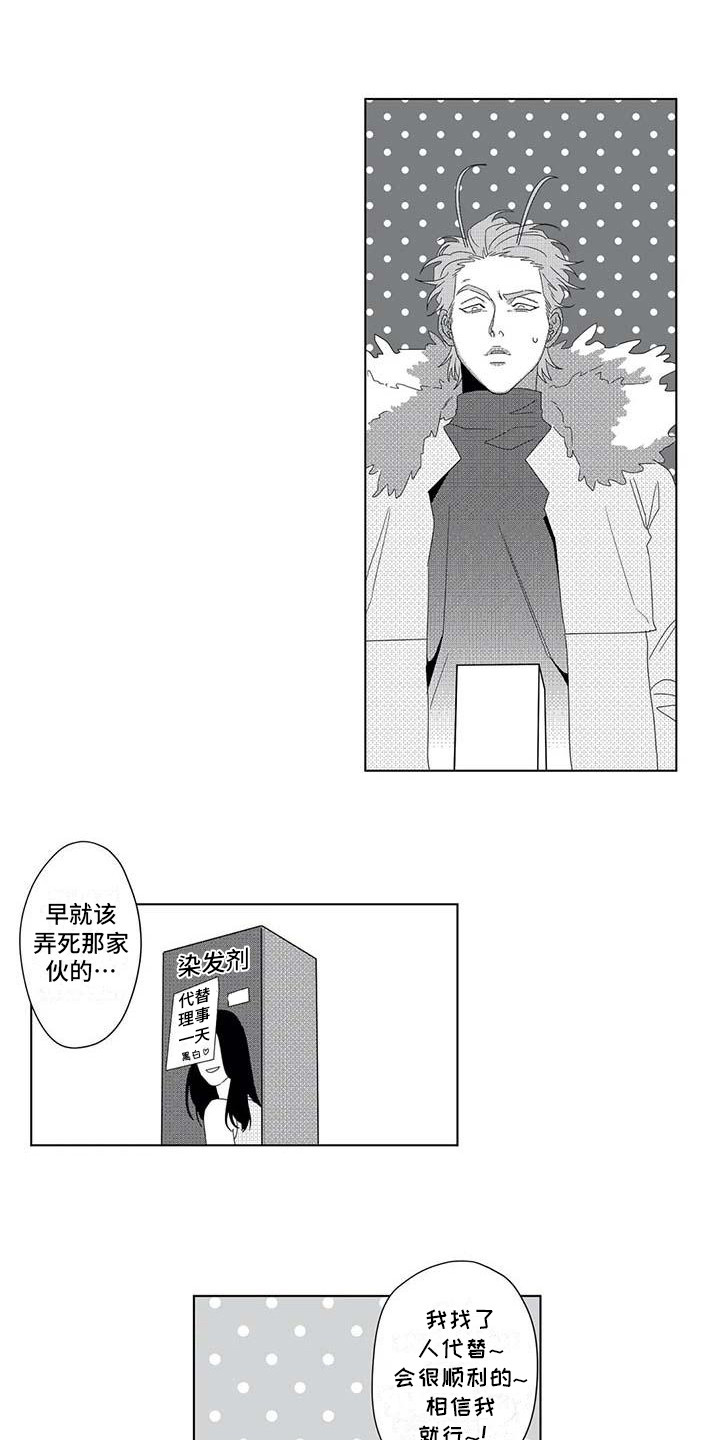 导演你在哪漫画,第6章：很可爱2图