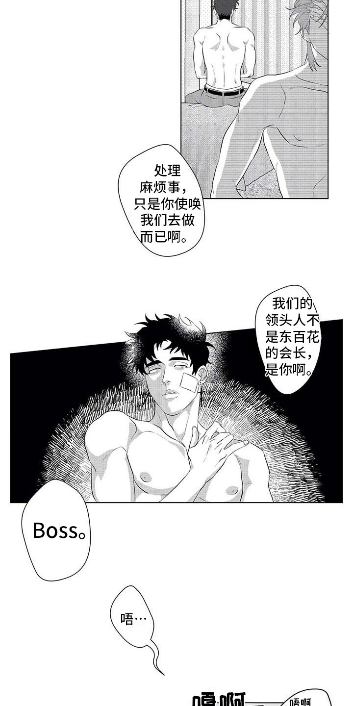 导演你在哪漫画,第18章：领头人3图