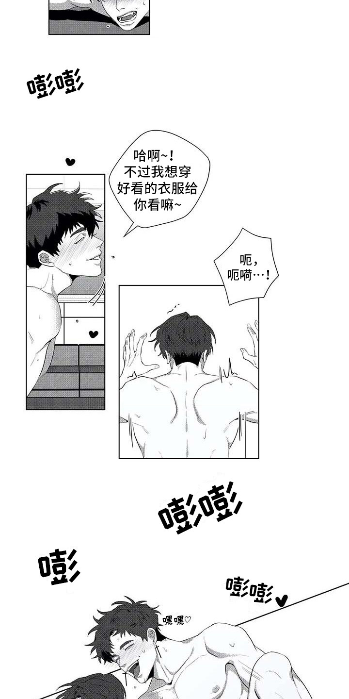 导演你在哪漫画,第17章：得寸进尺5图