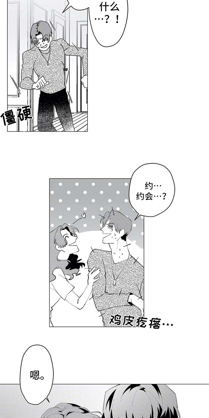 导演你在哪漫画,第28章：下届会长3图