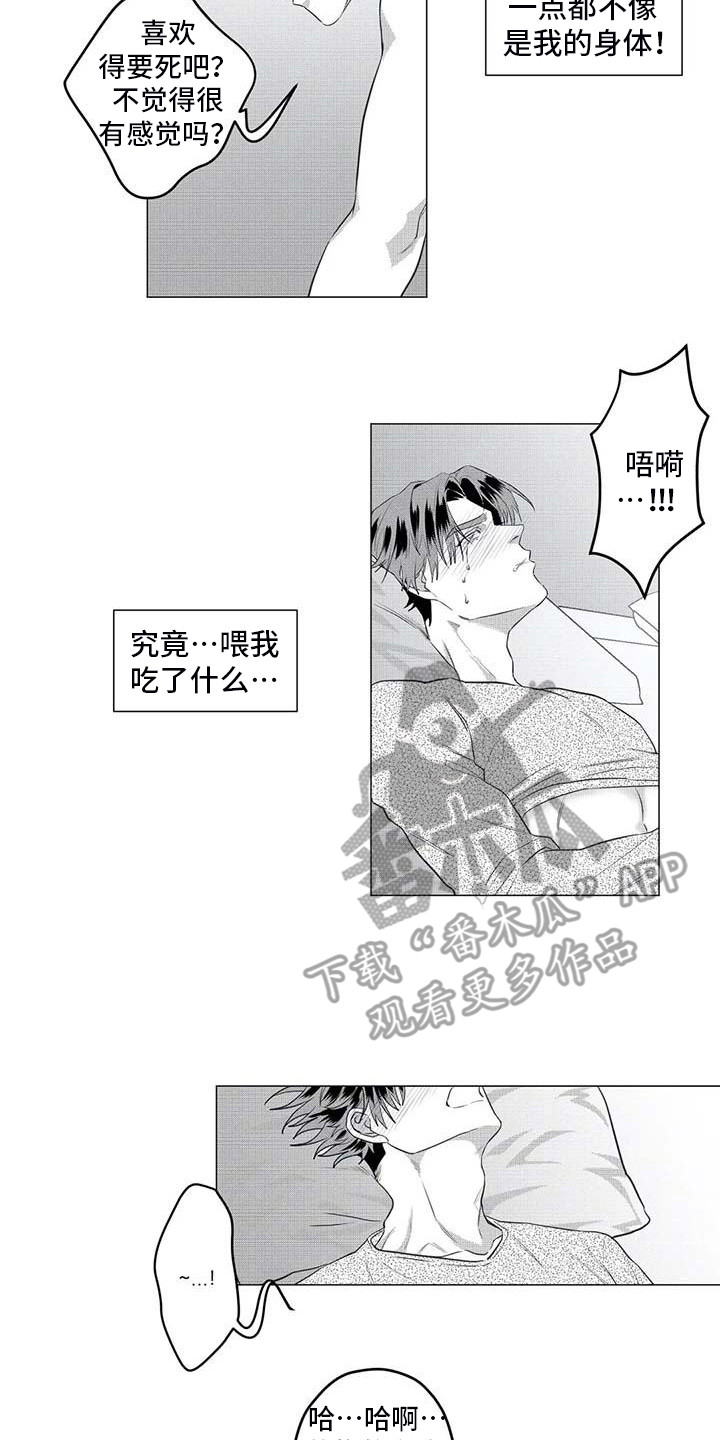 导演你在哪漫画,第31章：药物1图