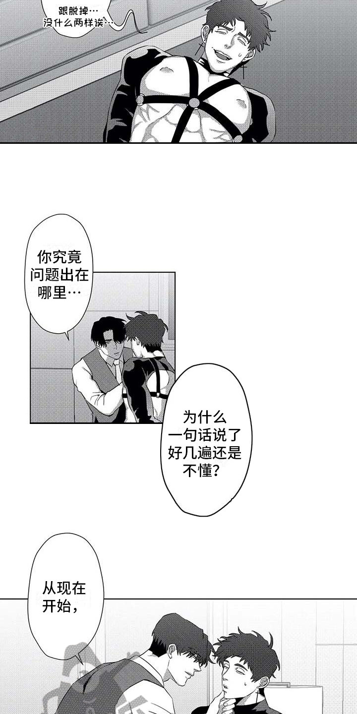 导演你在哪漫画,第16章：惩罚5图