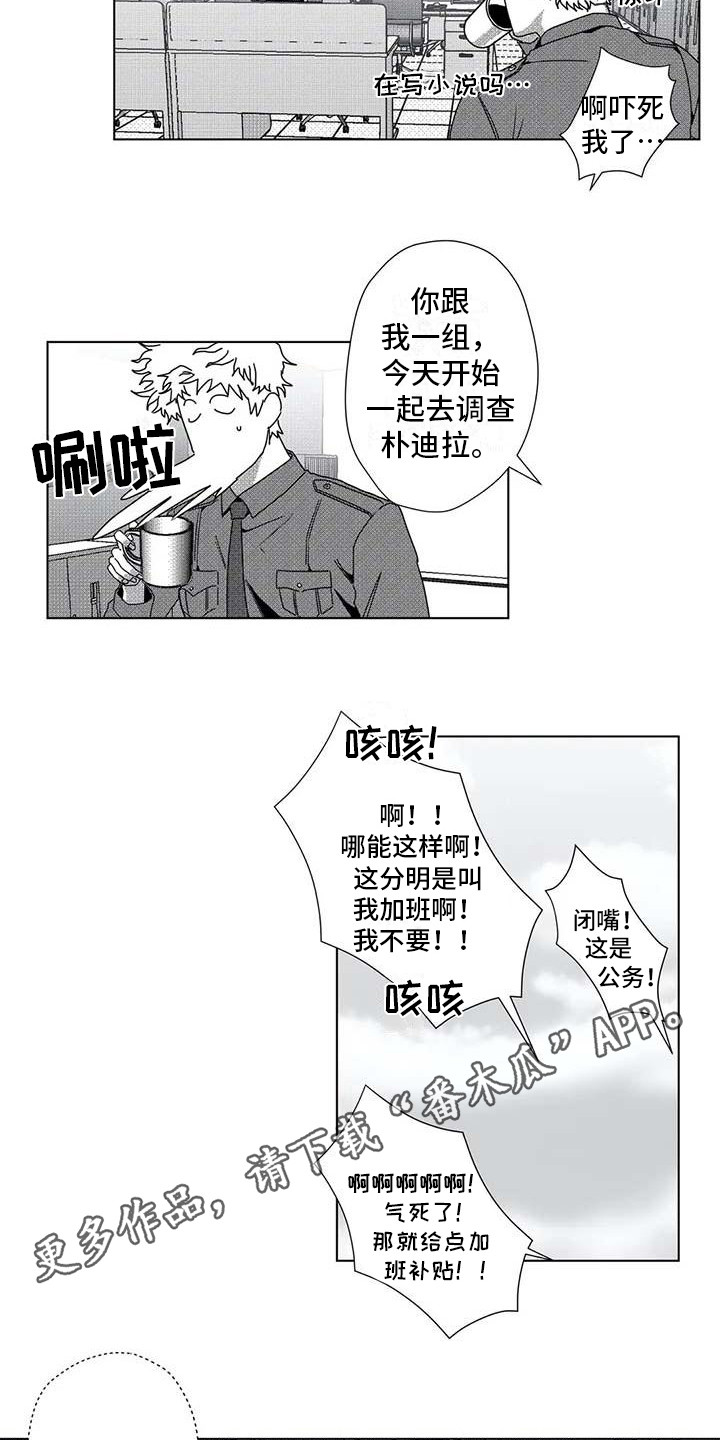 导演你在哪漫画,第13章：跟踪3图