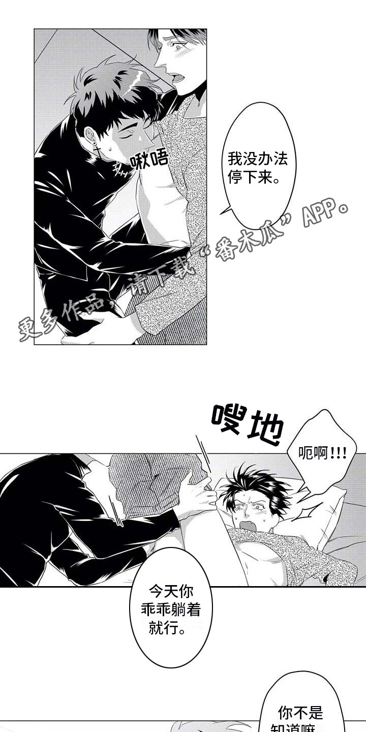 导演你在哪漫画,第30章：不会放手3图