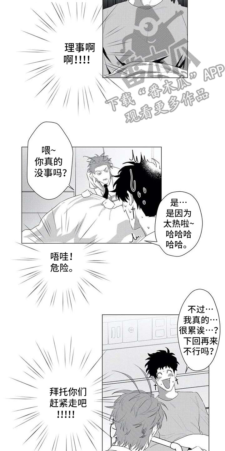 导演你在哪漫画,第26章：别再消失2图