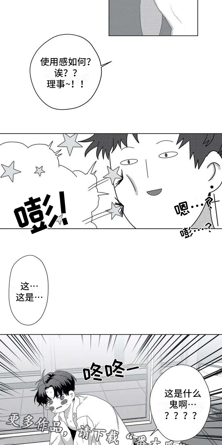 导演你在哪漫画,第5章：变小了3图