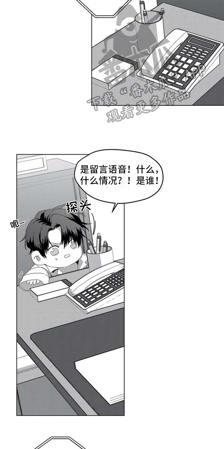 导演你在哪漫画,第5章：变小了1图