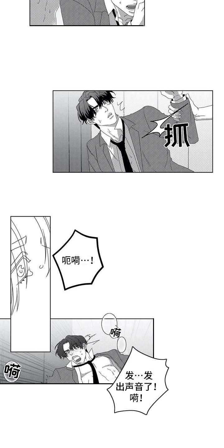 导演你在哪漫画,第11章：停下电梯1图