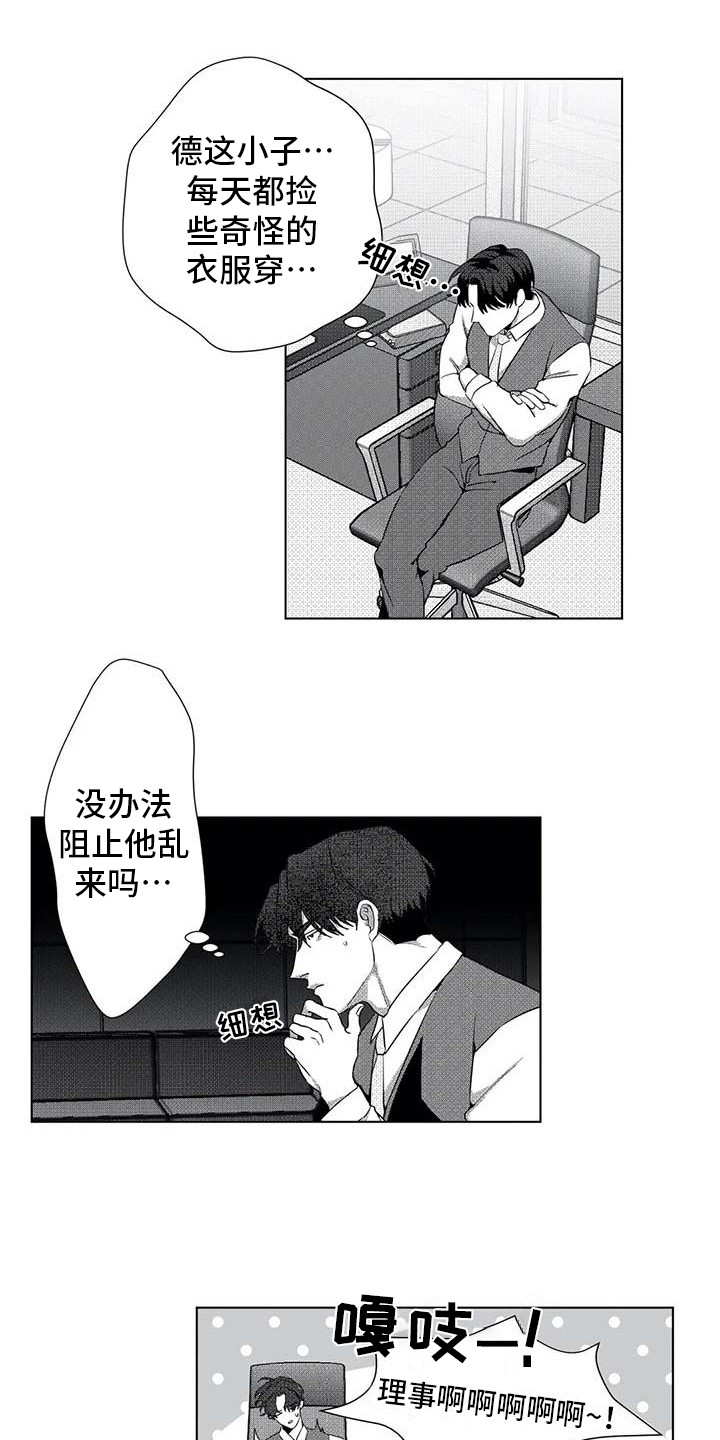 导演你在哪漫画,第16章：惩罚1图