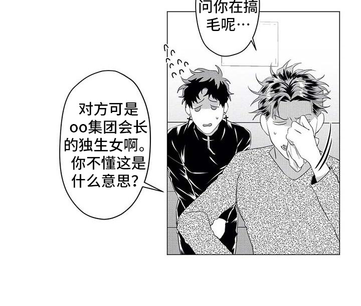 导演你在哪漫画,第29章：相亲对象4图