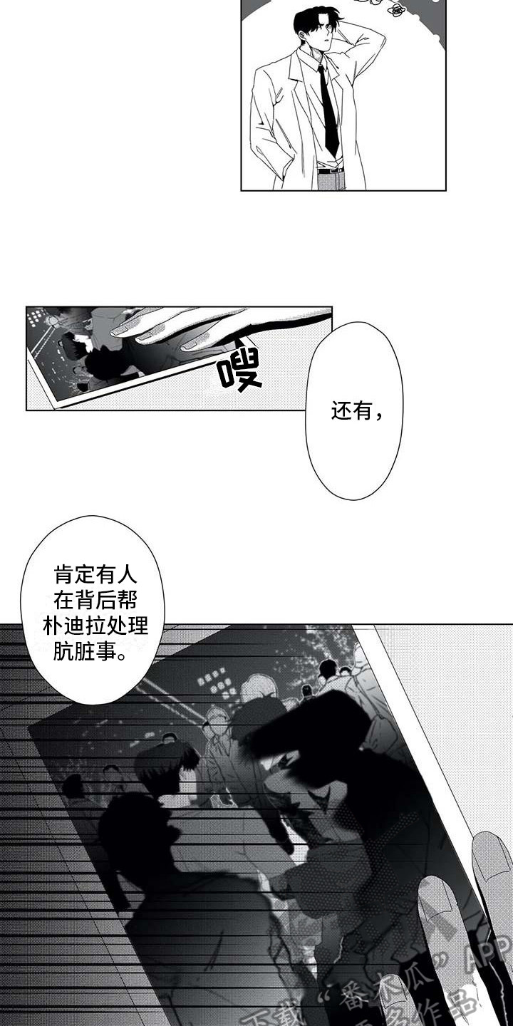 导演你在哪漫画,第12章：关联人物4图